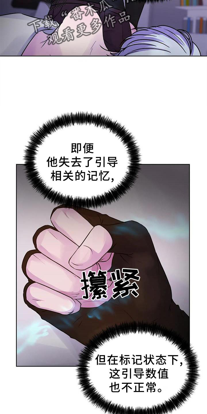 《最后的净土》漫画最新章节第30章：察觉免费下拉式在线观看章节第【3】张图片