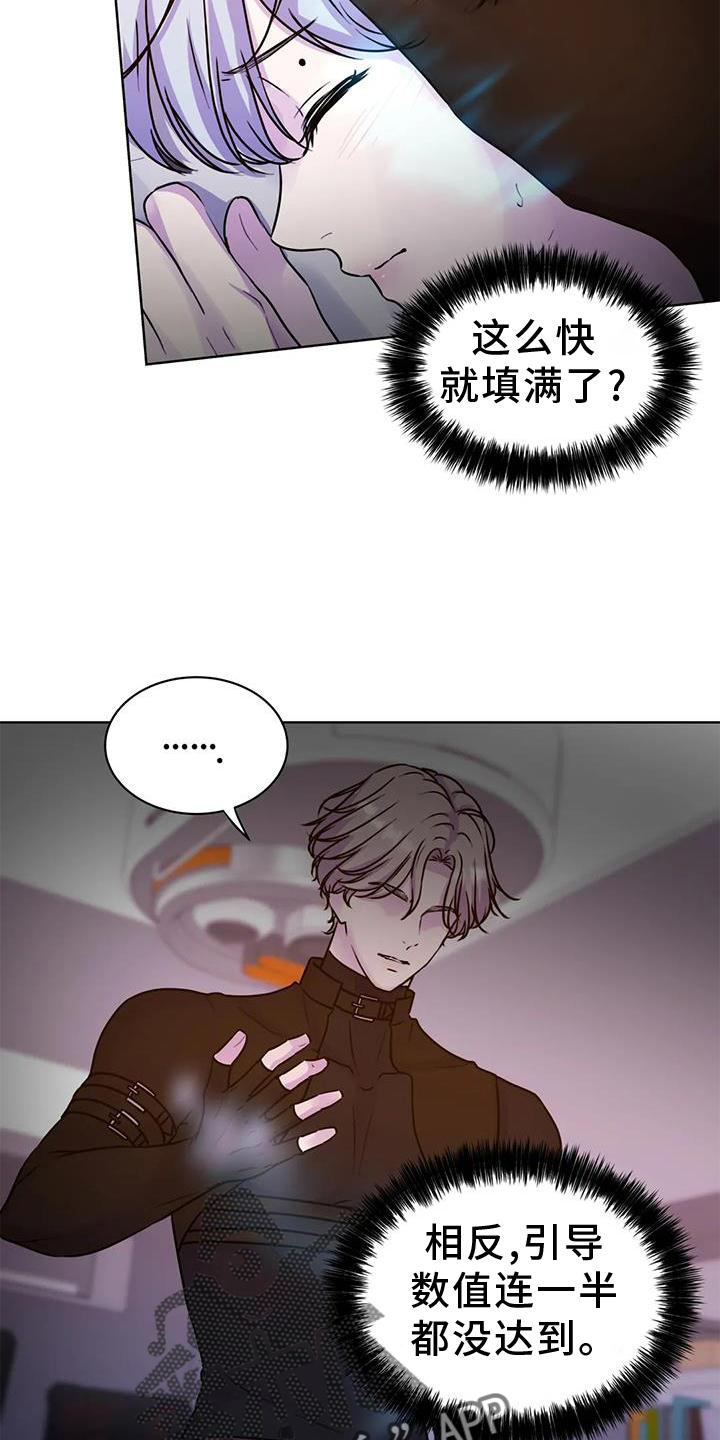 《最后的净土》漫画最新章节第30章：察觉免费下拉式在线观看章节第【4】张图片