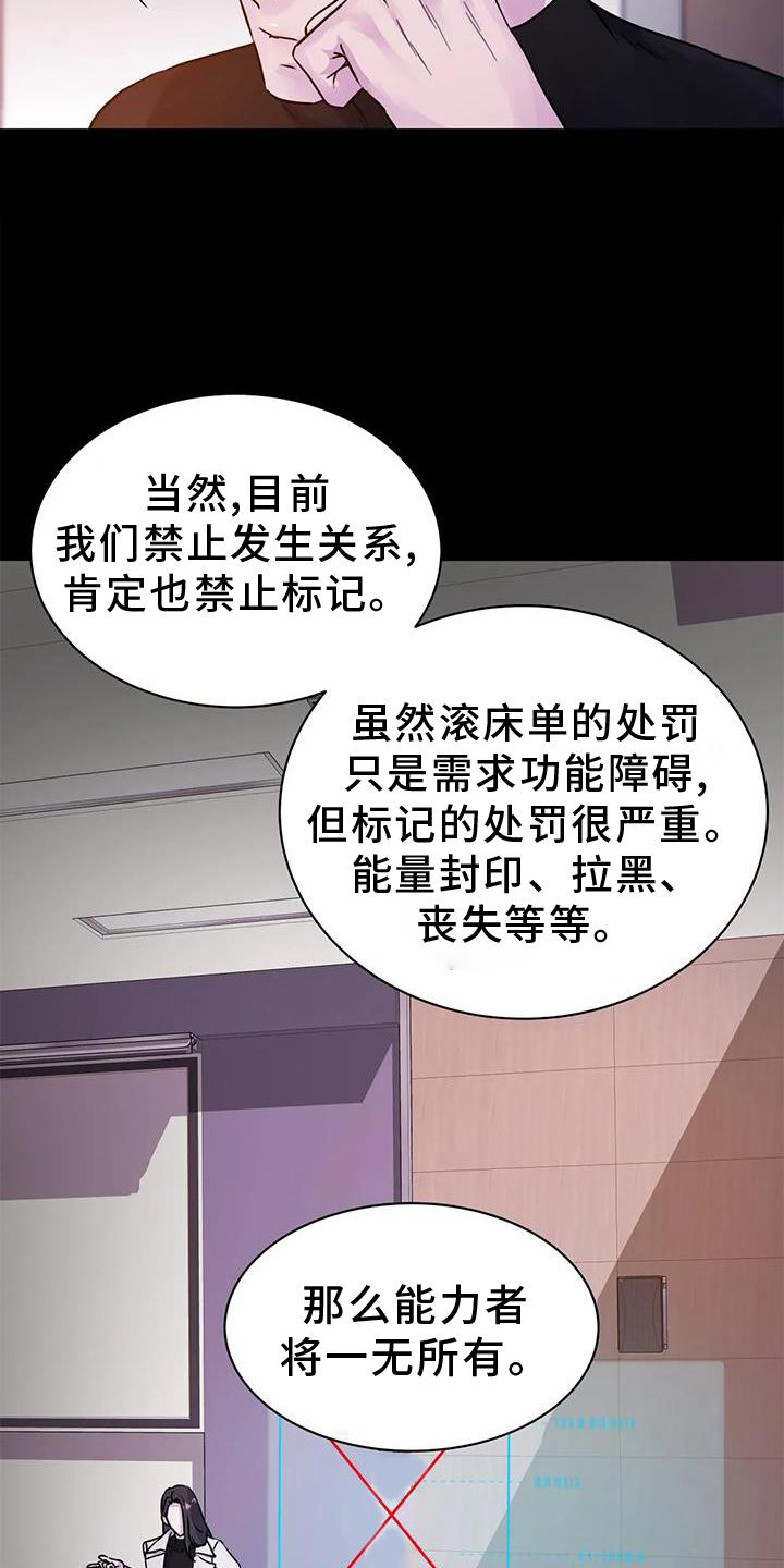 《最后的净土》漫画最新章节第32章：解除免费下拉式在线观看章节第【22】张图片