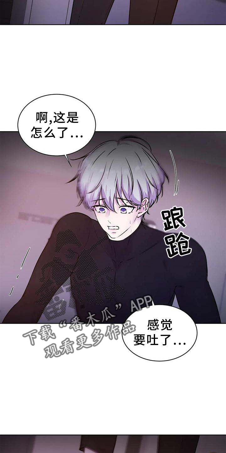 《最后的净土》漫画最新章节第33章：头晕免费下拉式在线观看章节第【3】张图片