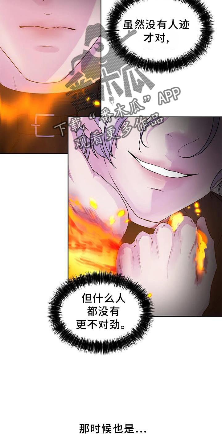 《最后的净土》漫画最新章节第34章：不寻常免费下拉式在线观看章节第【13】张图片