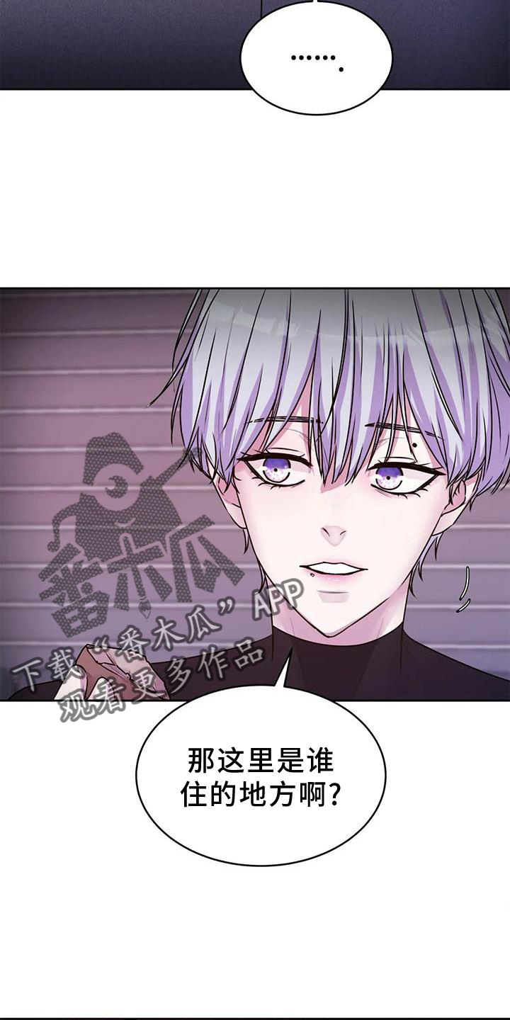 《最后的净土》漫画最新章节第38章：生物免费下拉式在线观看章节第【11】张图片