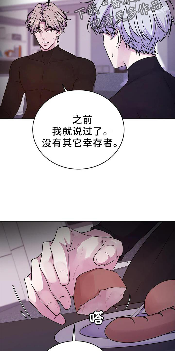 《最后的净土》漫画最新章节第38章：生物免费下拉式在线观看章节第【6】张图片