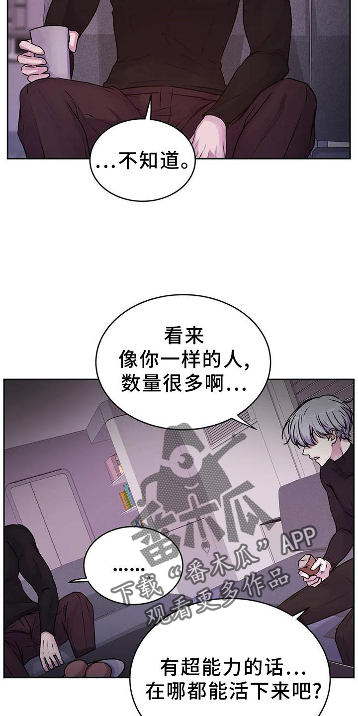 《最后的净土》漫画最新章节第38章：生物免费下拉式在线观看章节第【8】张图片