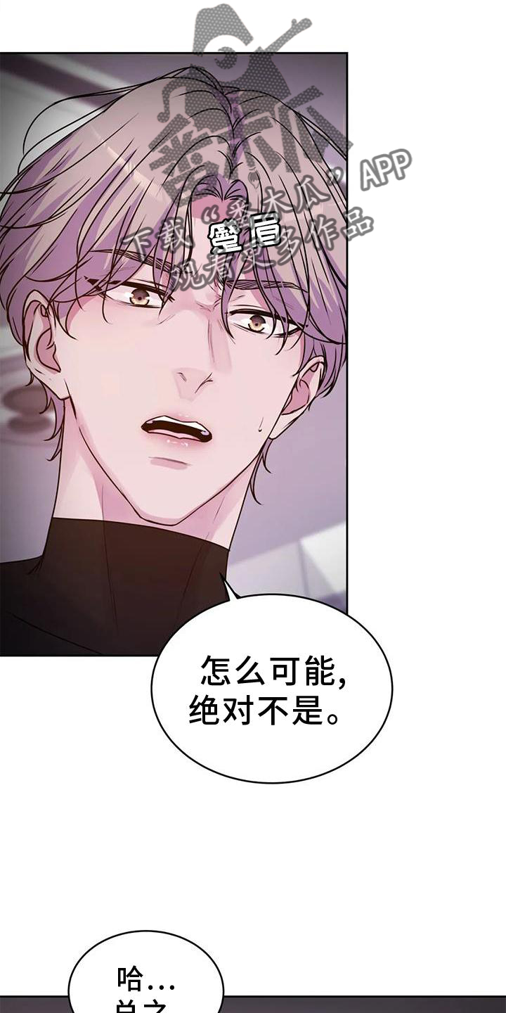 《最后的净土》漫画最新章节第39章：好人免费下拉式在线观看章节第【27】张图片