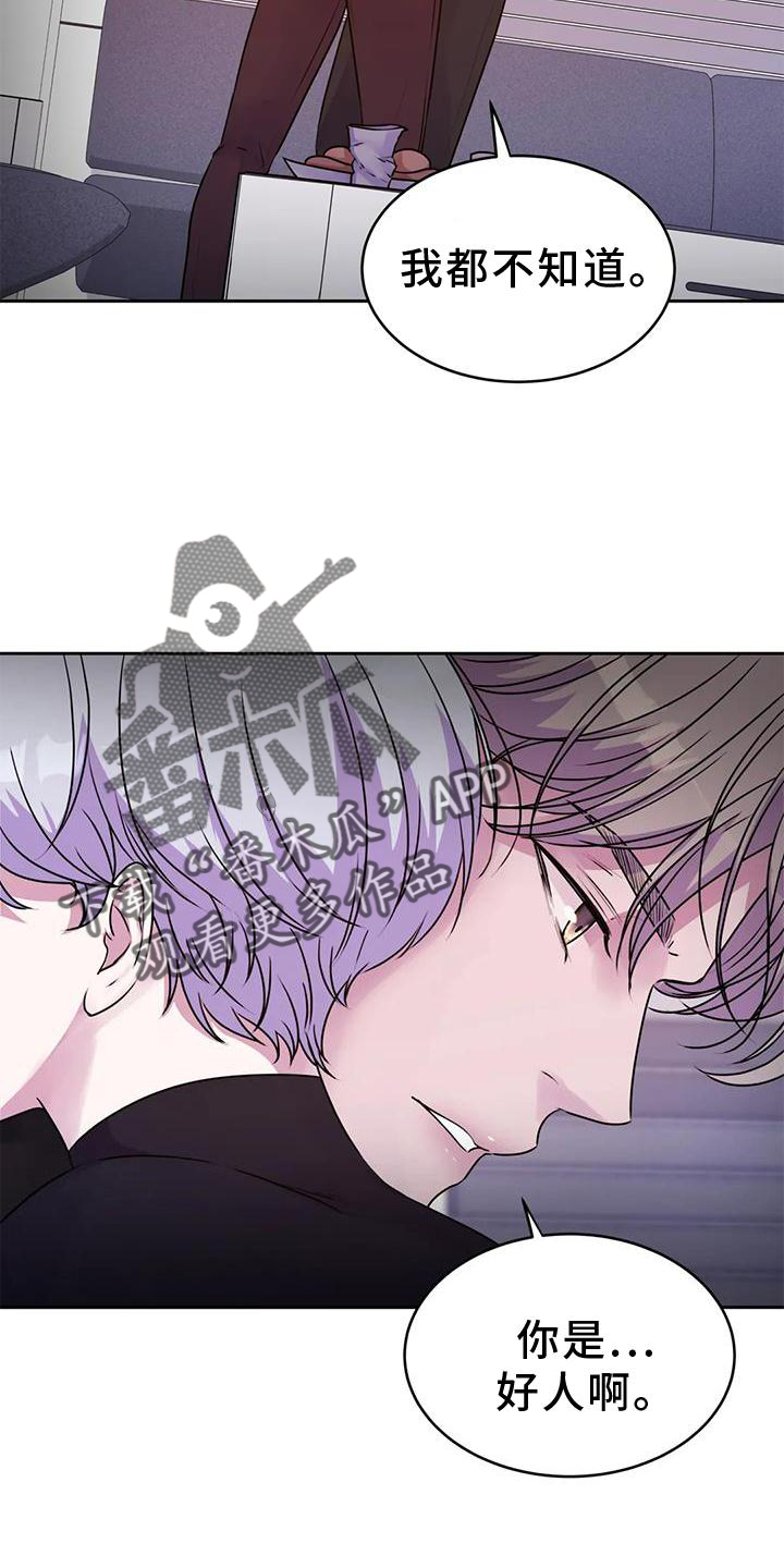 《最后的净土》漫画最新章节第39章：好人免费下拉式在线观看章节第【18】张图片