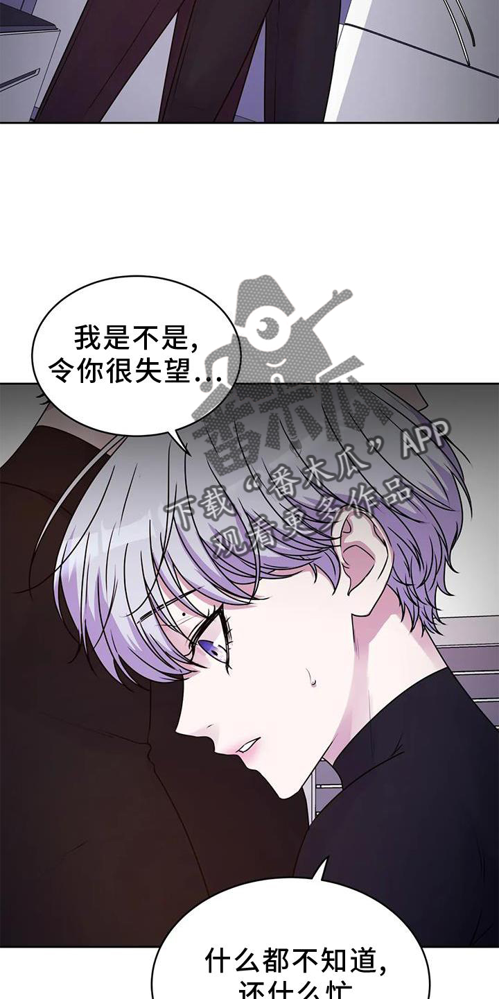 《最后的净土》漫画最新章节第39章：好人免费下拉式在线观看章节第【21】张图片