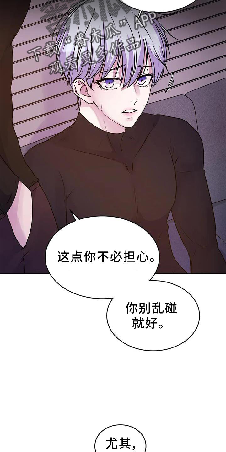 《最后的净土》漫画最新章节第39章：好人免费下拉式在线观看章节第【25】张图片