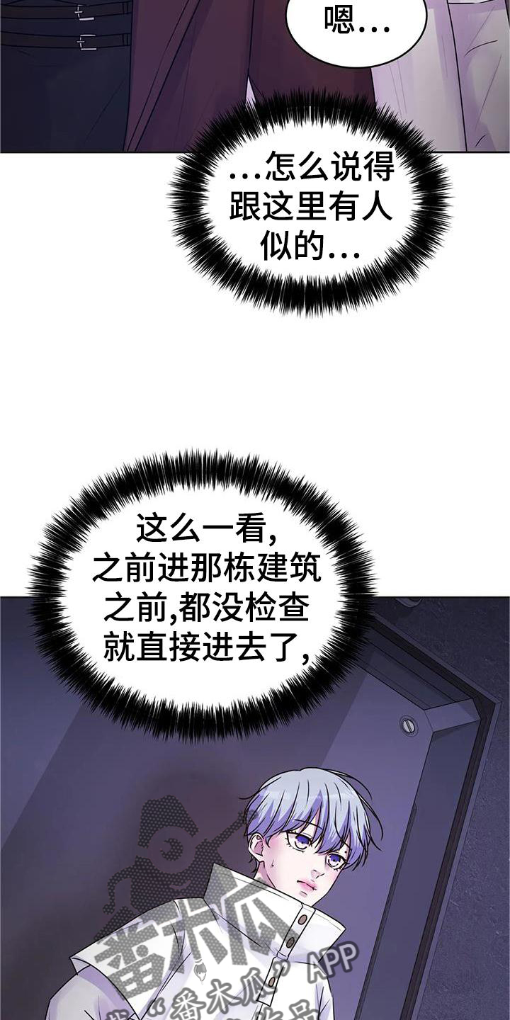 《最后的净土》漫画最新章节第43章：声音免费下拉式在线观看章节第【13】张图片