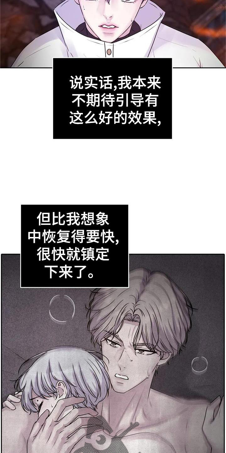 《最后的净土》漫画最新章节第43章：声音免费下拉式在线观看章节第【26】张图片