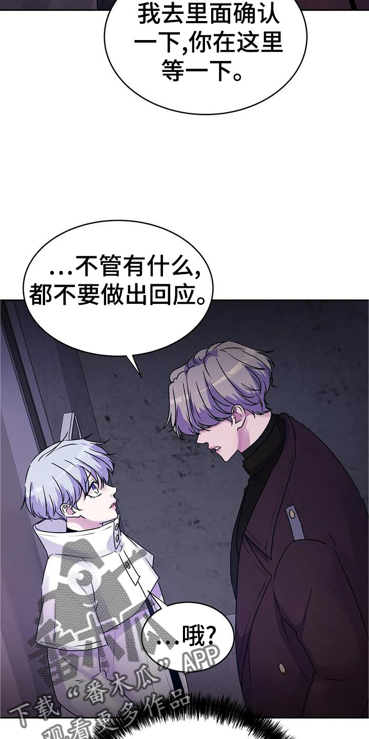 《最后的净土》漫画最新章节第43章：声音免费下拉式在线观看章节第【15】张图片