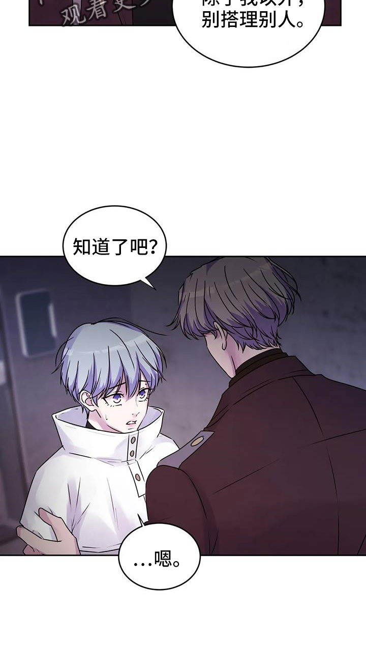 《最后的净土》漫画最新章节第44章：不打算告诉我免费下拉式在线观看章节第【14】张图片