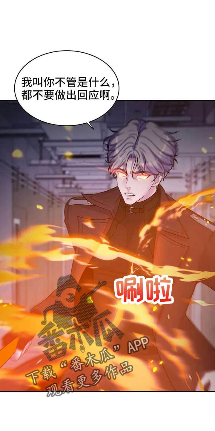 《最后的净土》漫画最新章节第44章：不打算告诉我免费下拉式在线观看章节第【21】张图片