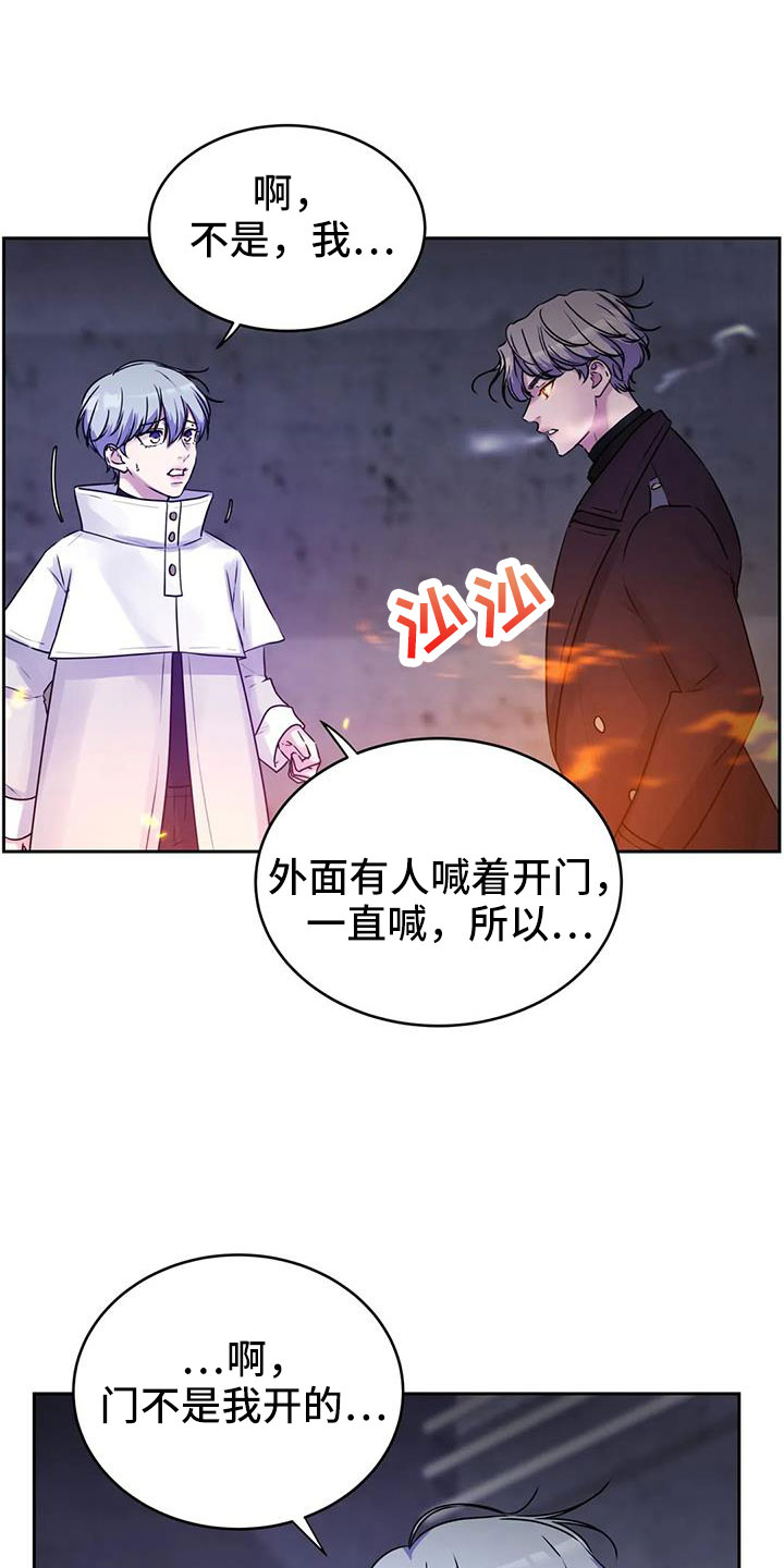 《最后的净土》漫画最新章节第44章：不打算告诉我免费下拉式在线观看章节第【20】张图片