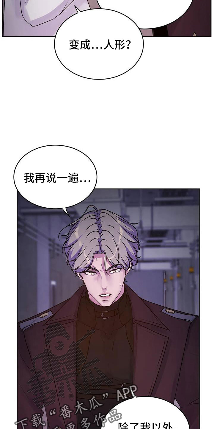 《最后的净土》漫画最新章节第44章：不打算告诉我免费下拉式在线观看章节第【15】张图片