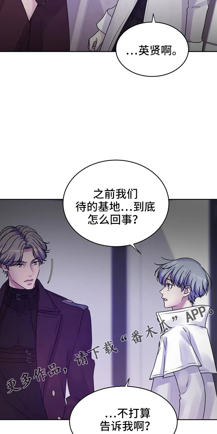 《最后的净土》漫画最新章节第44章：不打算告诉我免费下拉式在线观看章节第【2】张图片