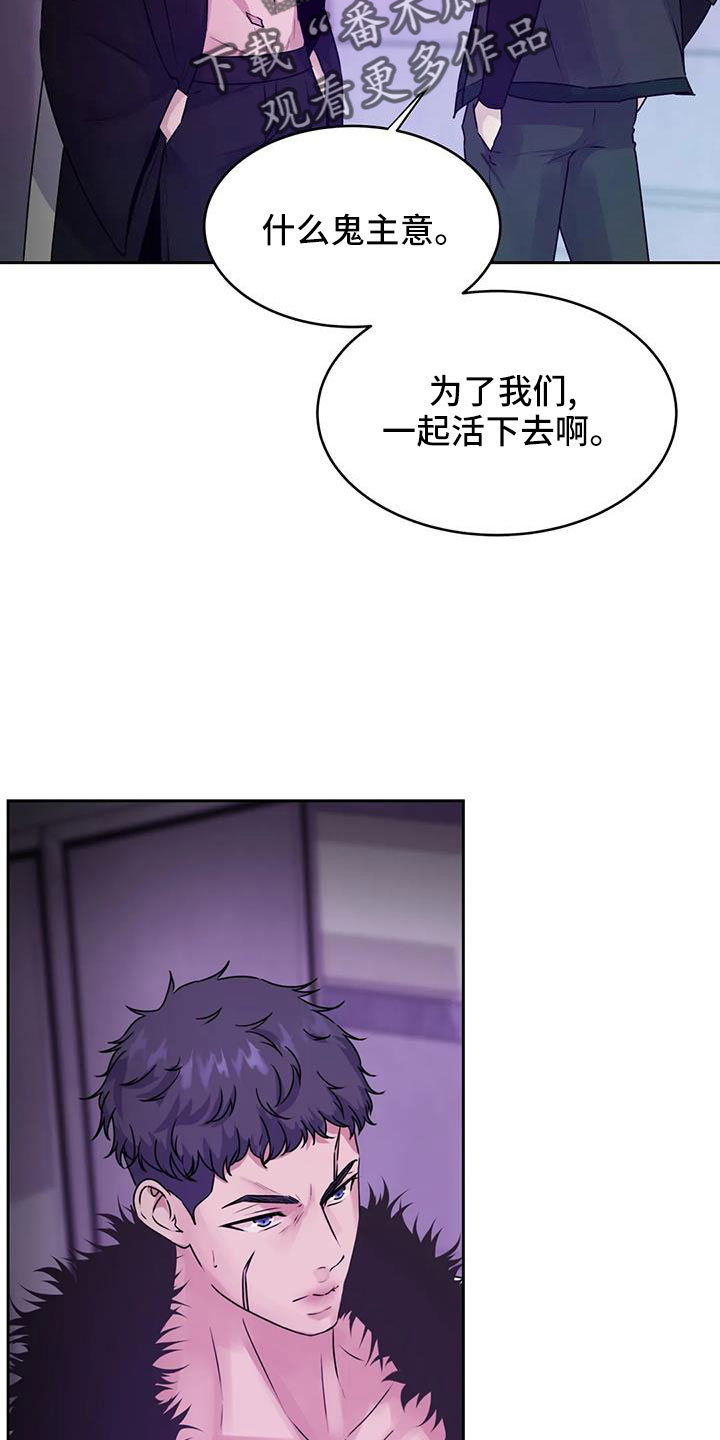 《最后的净土》漫画最新章节第53章：鬼主意免费下拉式在线观看章节第【2】张图片