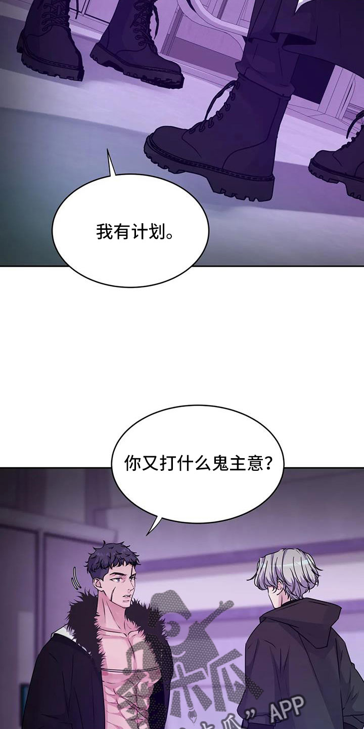 《最后的净土》漫画最新章节第53章：鬼主意免费下拉式在线观看章节第【3】张图片