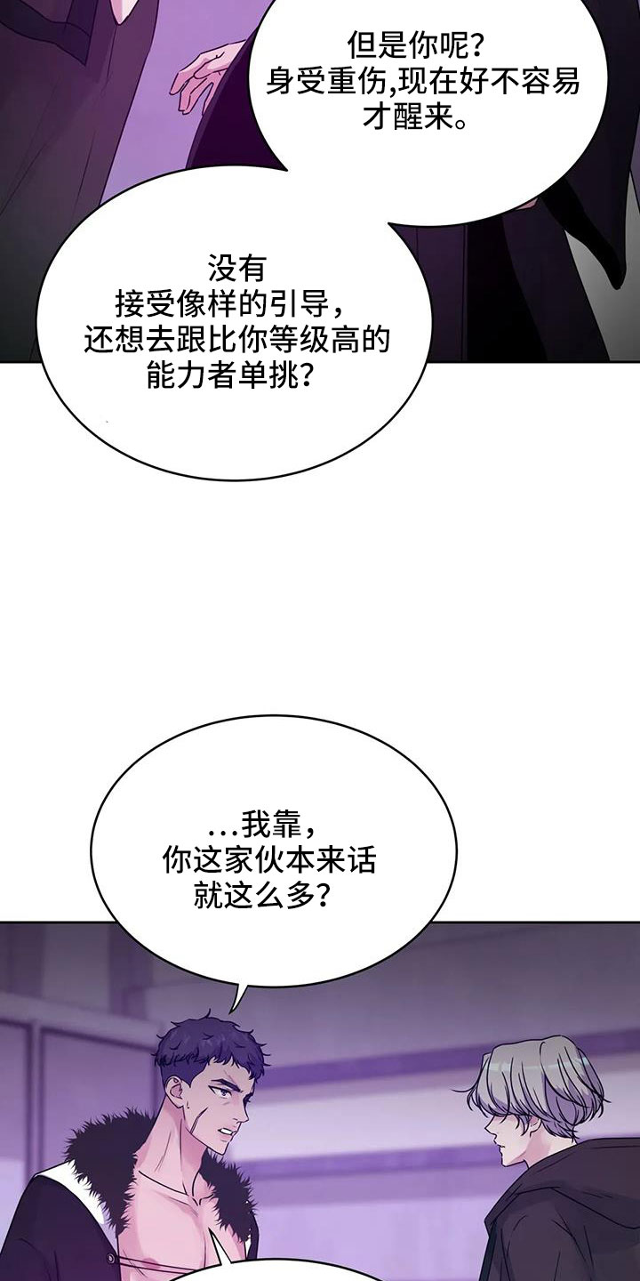 《最后的净土》漫画最新章节第53章：鬼主意免费下拉式在线观看章节第【17】张图片