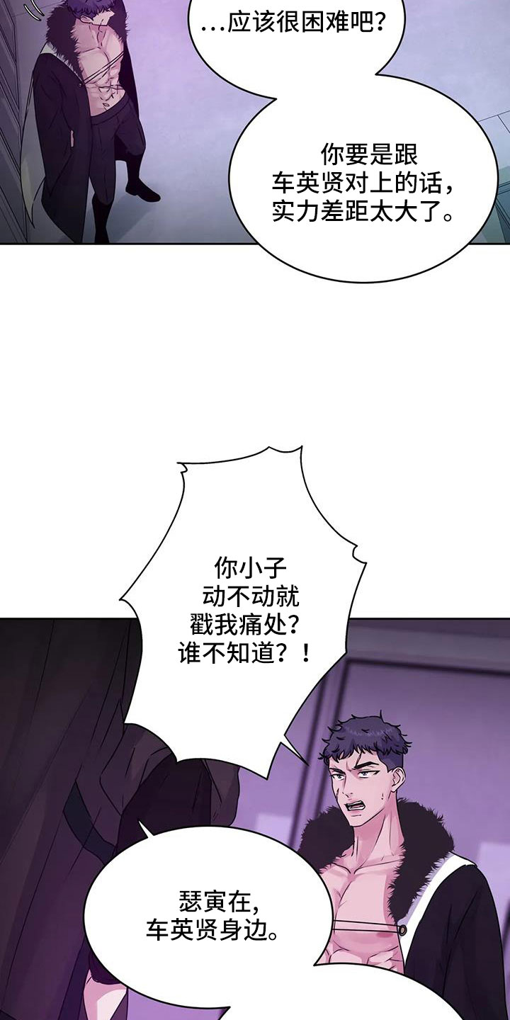 《最后的净土》漫画最新章节第53章：鬼主意免费下拉式在线观看章节第【18】张图片