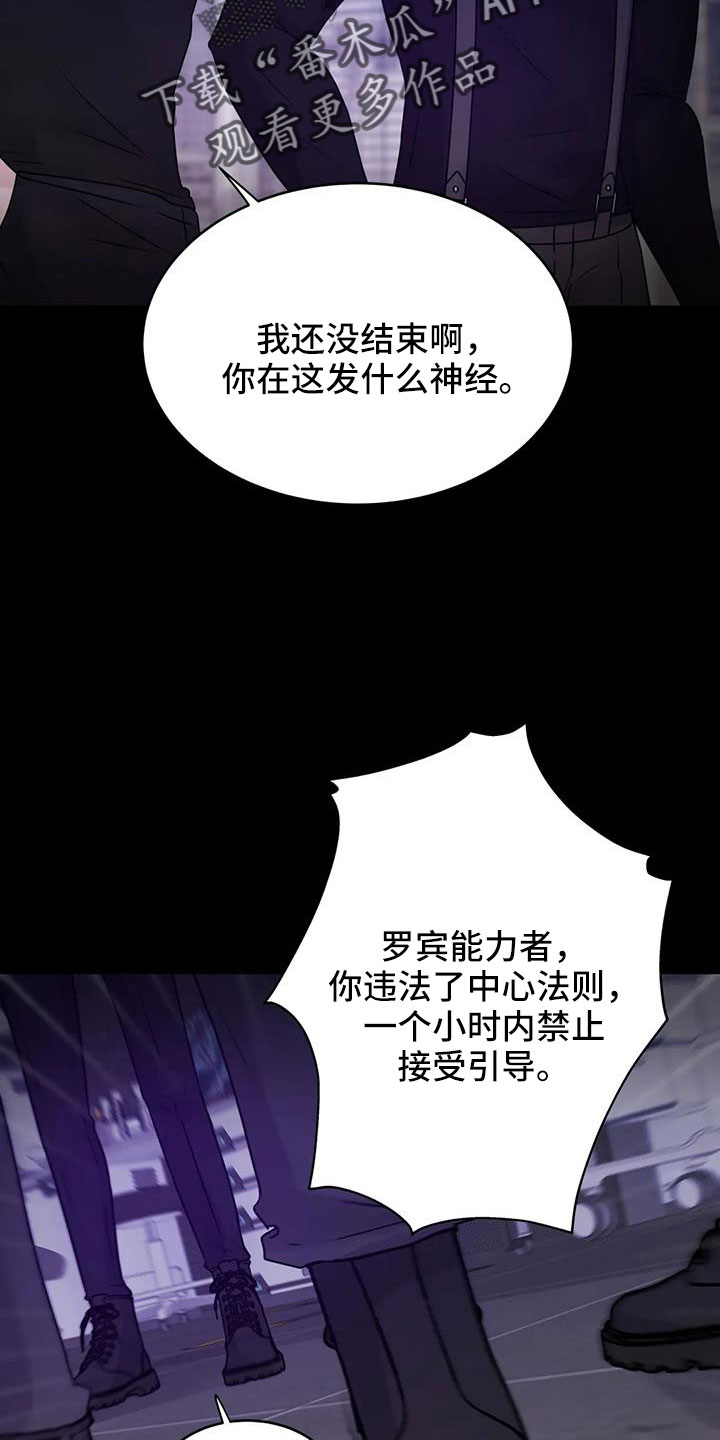 《最后的净土》漫画最新章节第53章：鬼主意免费下拉式在线观看章节第【26】张图片