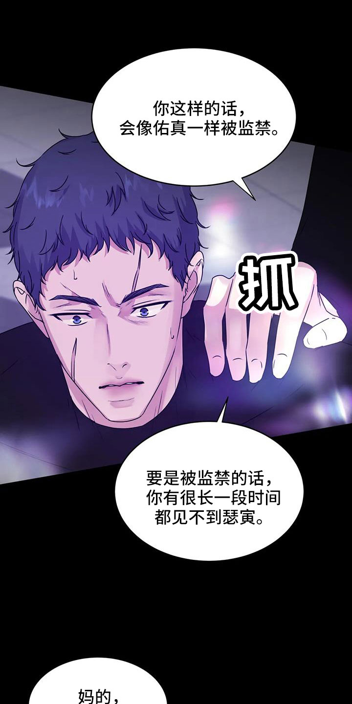 《最后的净土》漫画最新章节第53章：鬼主意免费下拉式在线观看章节第【30】张图片