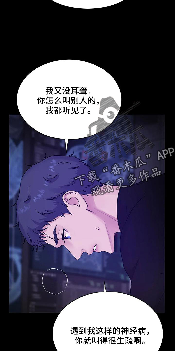 《最后的净土》漫画最新章节第52章：很绅士吧免费下拉式在线观看章节第【16】张图片