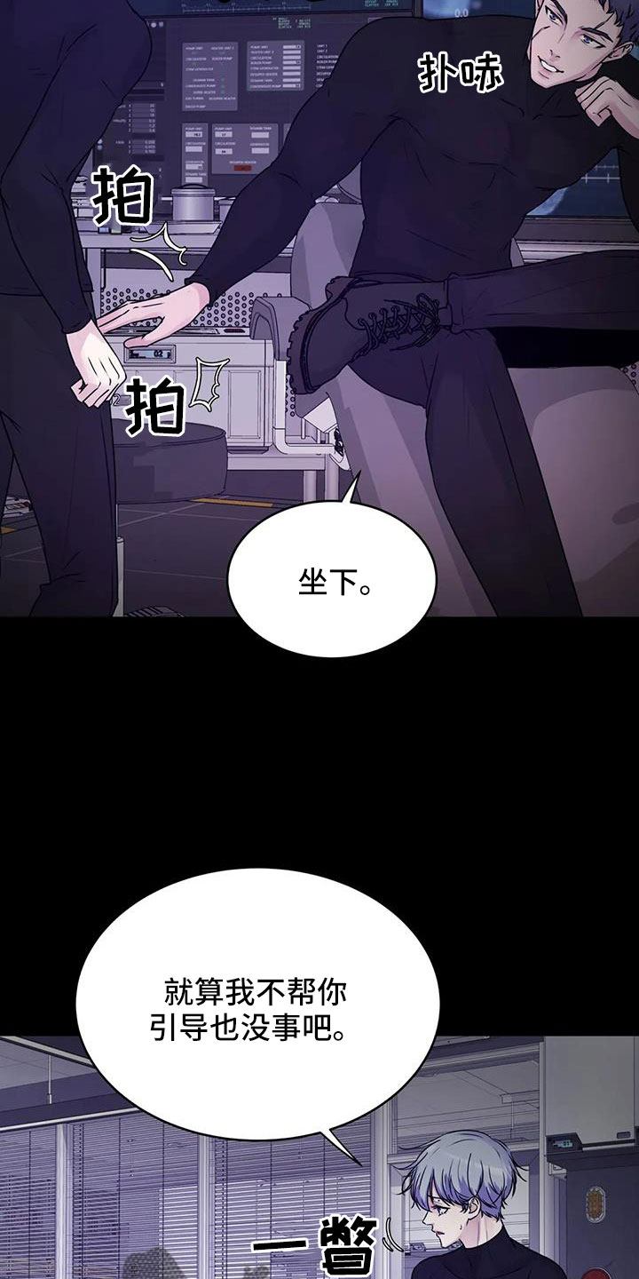 《最后的净土》漫画最新章节第52章：很绅士吧免费下拉式在线观看章节第【29】张图片