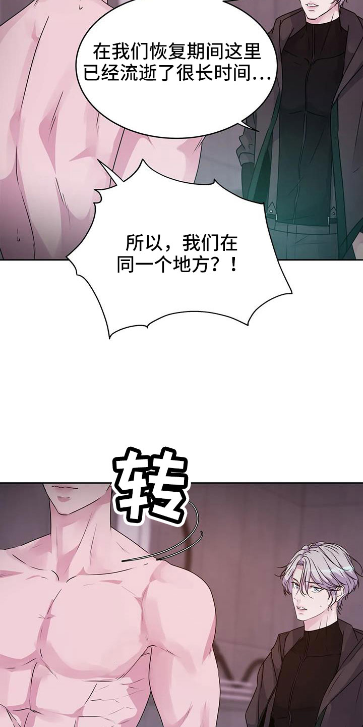 《最后的净土》漫画最新章节第51章：坏消息免费下拉式在线观看章节第【9】张图片