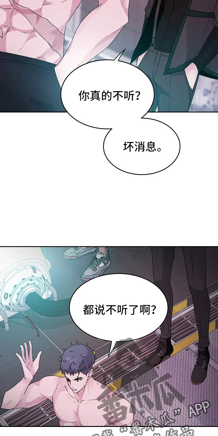 《最后的净土》漫画最新章节第51章：坏消息免费下拉式在线观看章节第【8】张图片