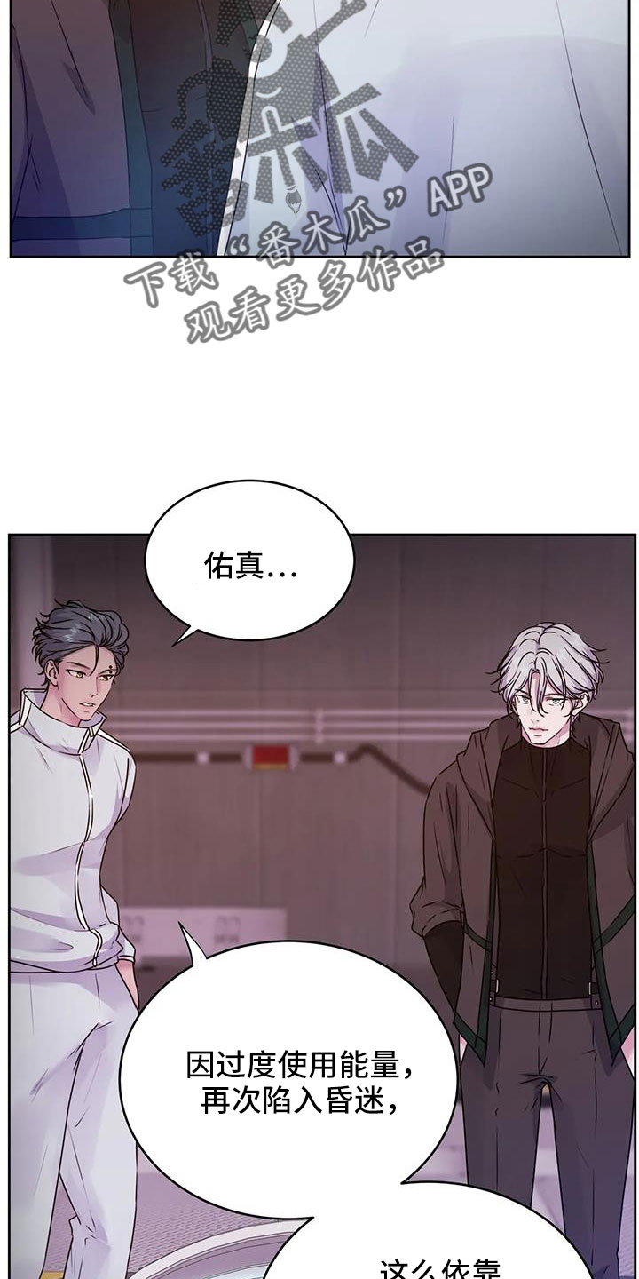 《最后的净土》漫画最新章节第49章：再次昏迷免费下拉式在线观看章节第【33】张图片