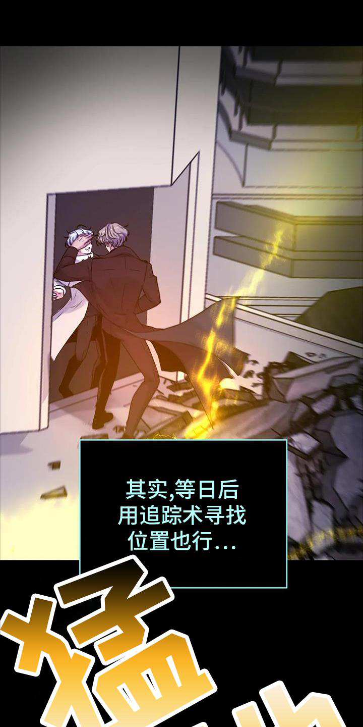 《最后的净土》漫画最新章节第46章：追踪免费下拉式在线观看章节第【16】张图片