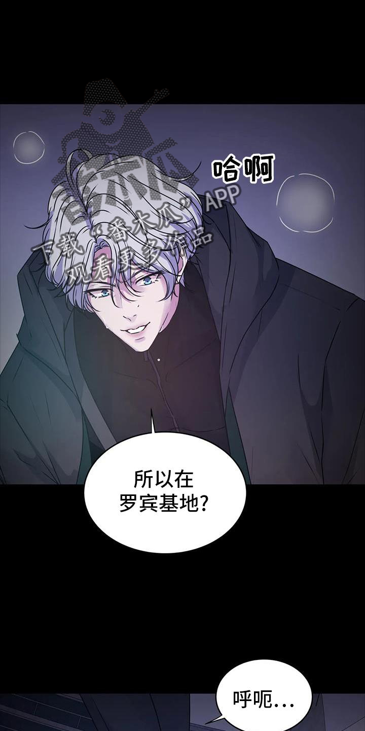 《最后的净土》漫画最新章节第46章：追踪免费下拉式在线观看章节第【3】张图片