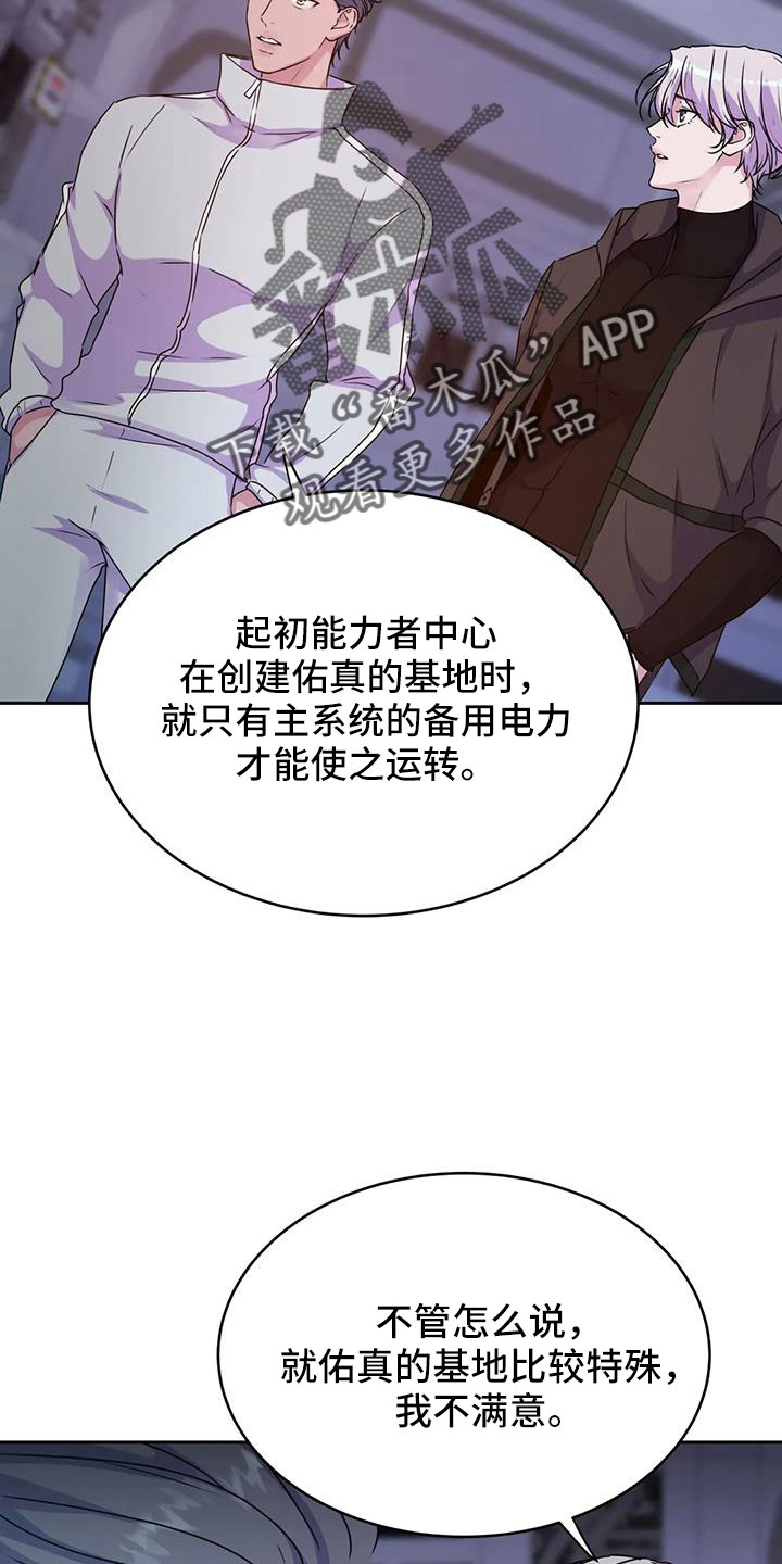 《最后的净土》漫画最新章节第55章：算了免费下拉式在线观看章节第【16】张图片