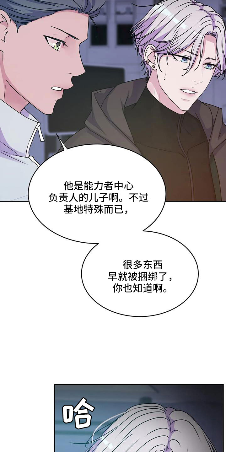 《最后的净土》漫画最新章节第55章：算了免费下拉式在线观看章节第【15】张图片