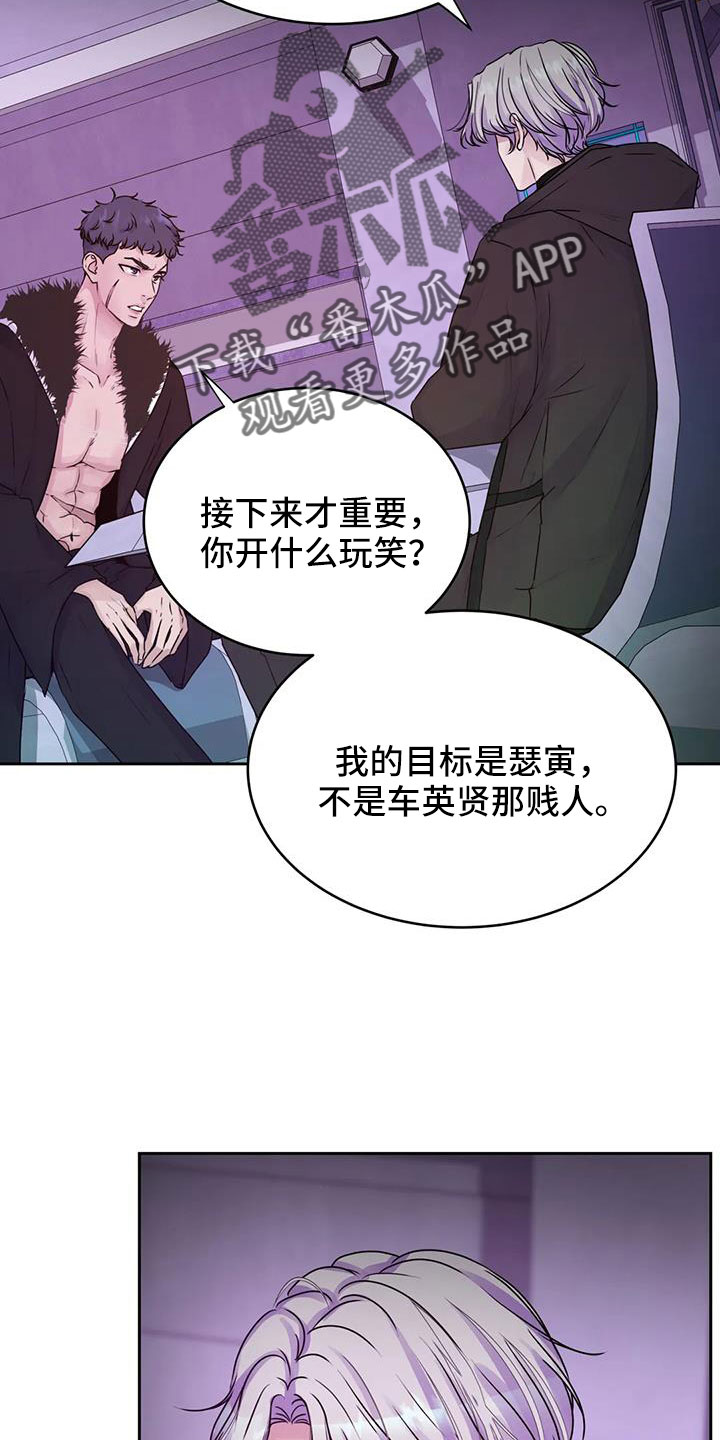 《最后的净土》漫画最新章节第56章：我告诉你在哪免费下拉式在线观看章节第【17】张图片