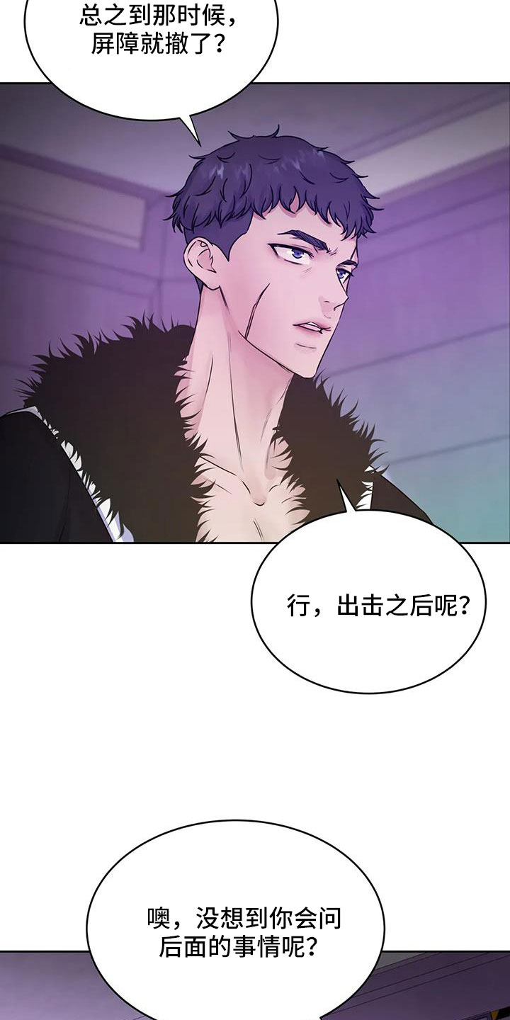 《最后的净土》漫画最新章节第56章：我告诉你在哪免费下拉式在线观看章节第【18】张图片