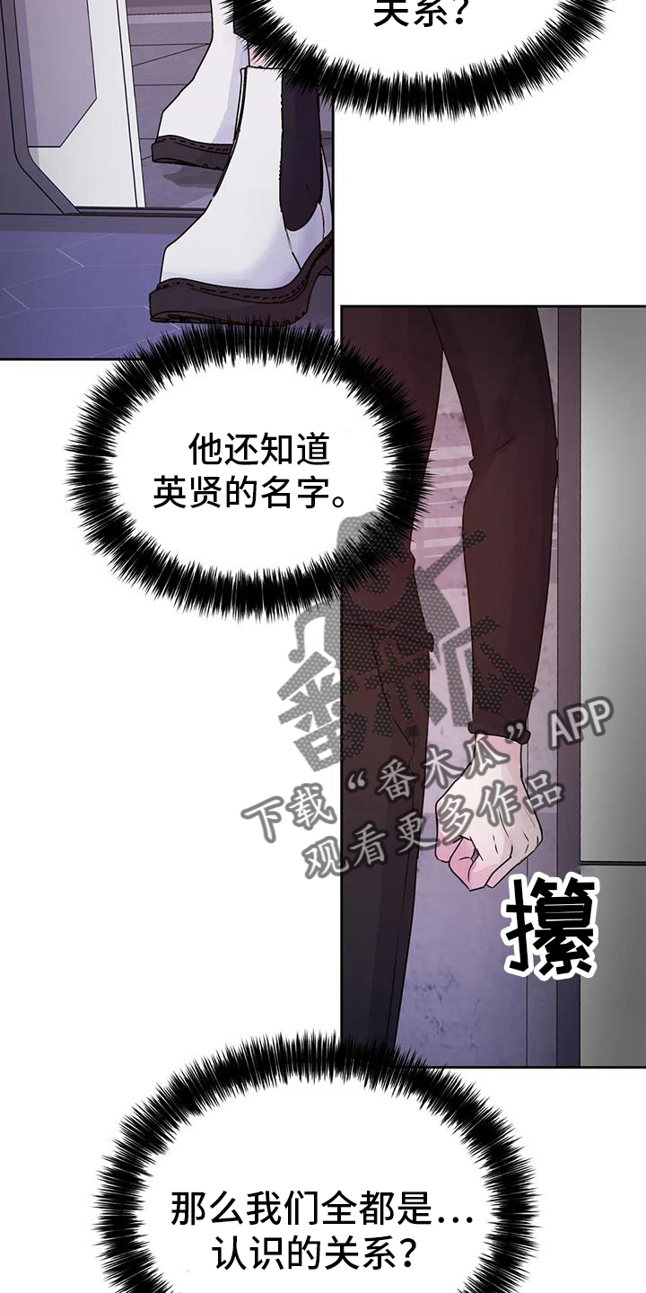 《最后的净土》漫画最新章节第59章：无法理解免费下拉式在线观看章节第【8】张图片