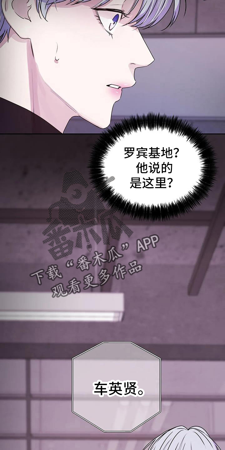 《最后的净土》漫画最新章节第59章：无法理解免费下拉式在线观看章节第【20】张图片