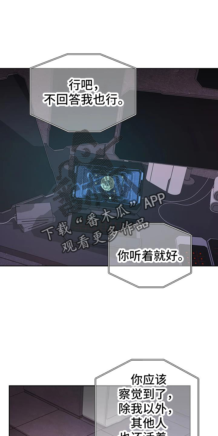 《最后的净土》漫画最新章节第59章：无法理解免费下拉式在线观看章节第【22】张图片