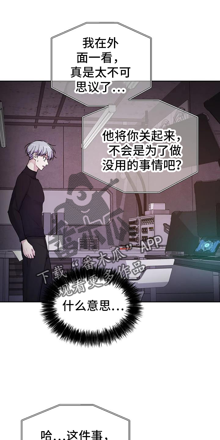 《最后的净土》漫画最新章节第59章：无法理解免费下拉式在线观看章节第【16】张图片