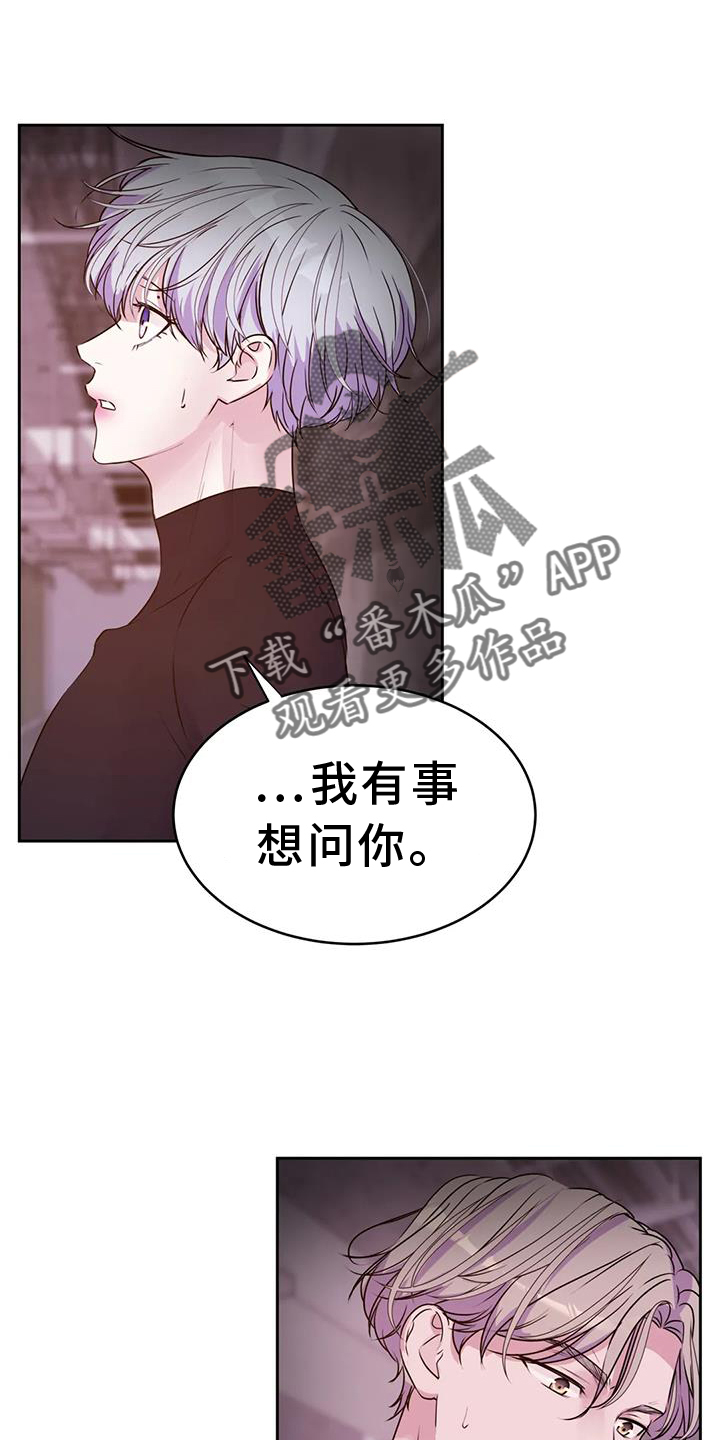 《最后的净土》漫画最新章节第62章：询问免费下拉式在线观看章节第【22】张图片