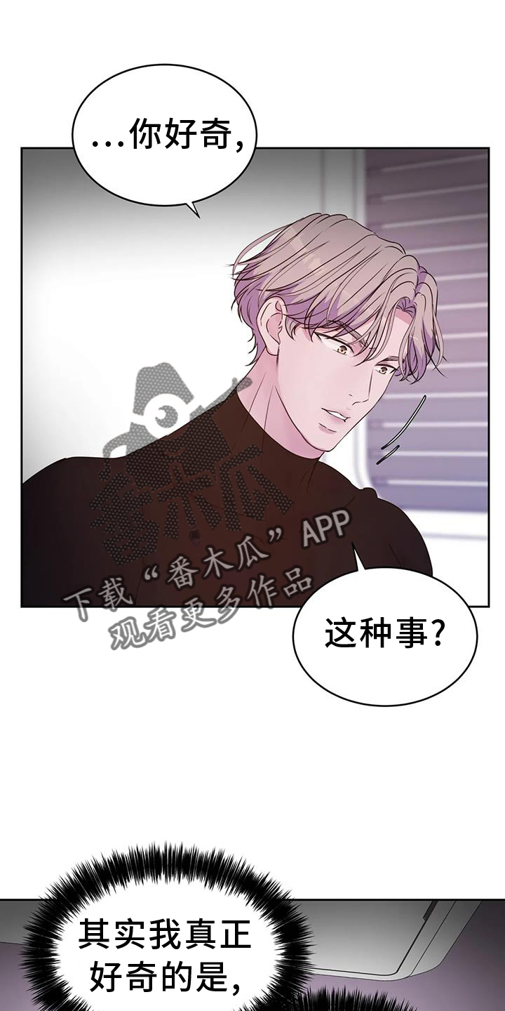 《最后的净土》漫画最新章节第62章：询问免费下拉式在线观看章节第【6】张图片