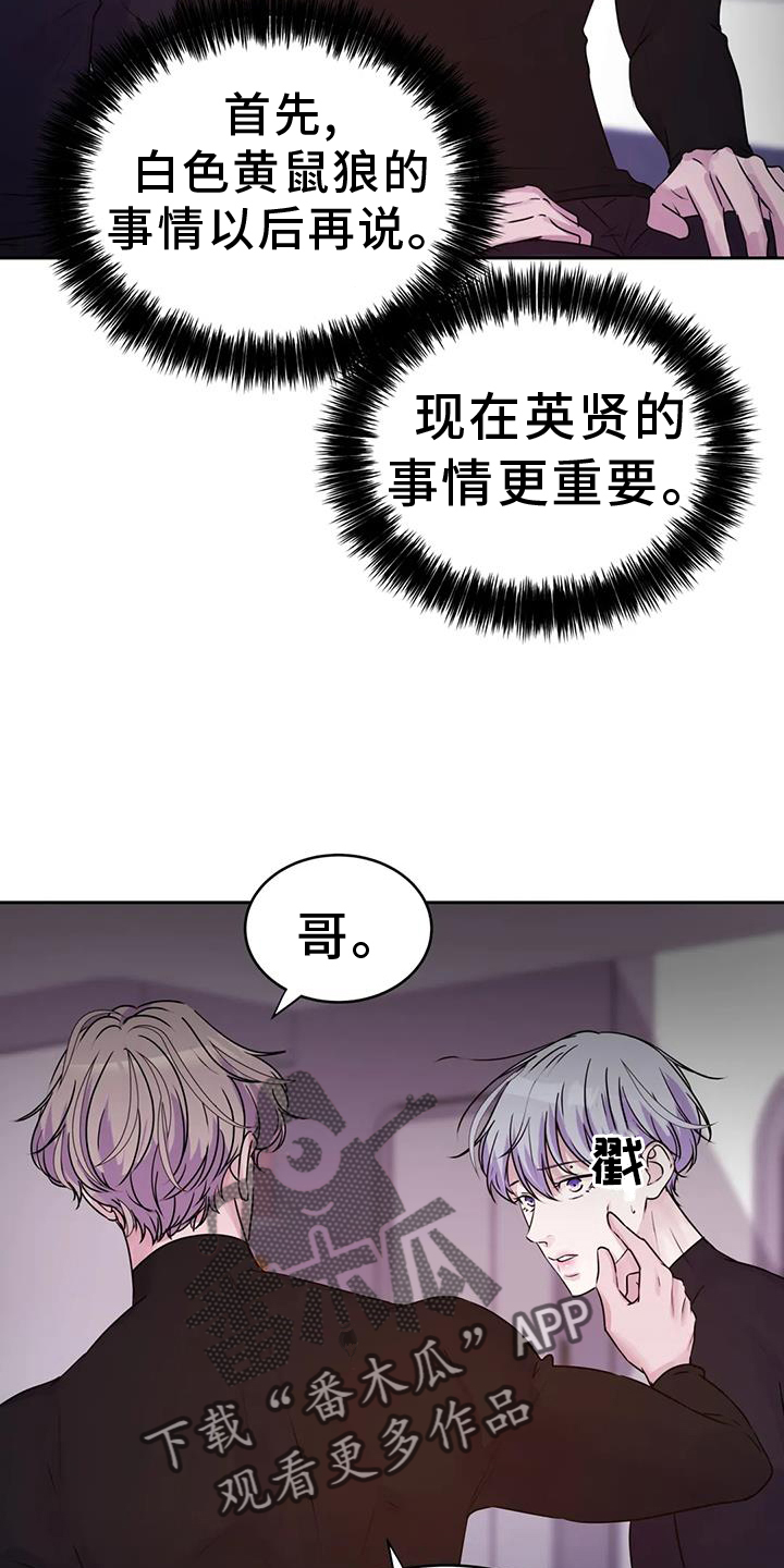 《最后的净土》漫画最新章节第62章：询问免费下拉式在线观看章节第【14】张图片