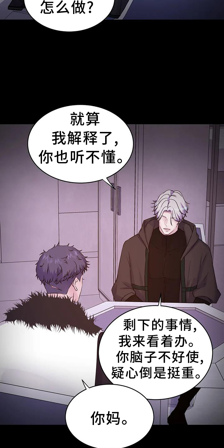 《最后的净土》漫画最新章节第64章：计划免费下拉式在线观看章节第【8】张图片