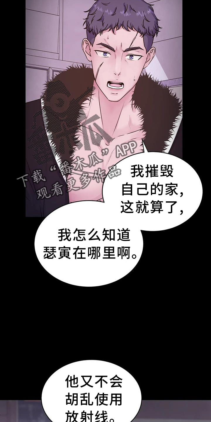 《最后的净土》漫画最新章节第64章：计划免费下拉式在线观看章节第【29】张图片