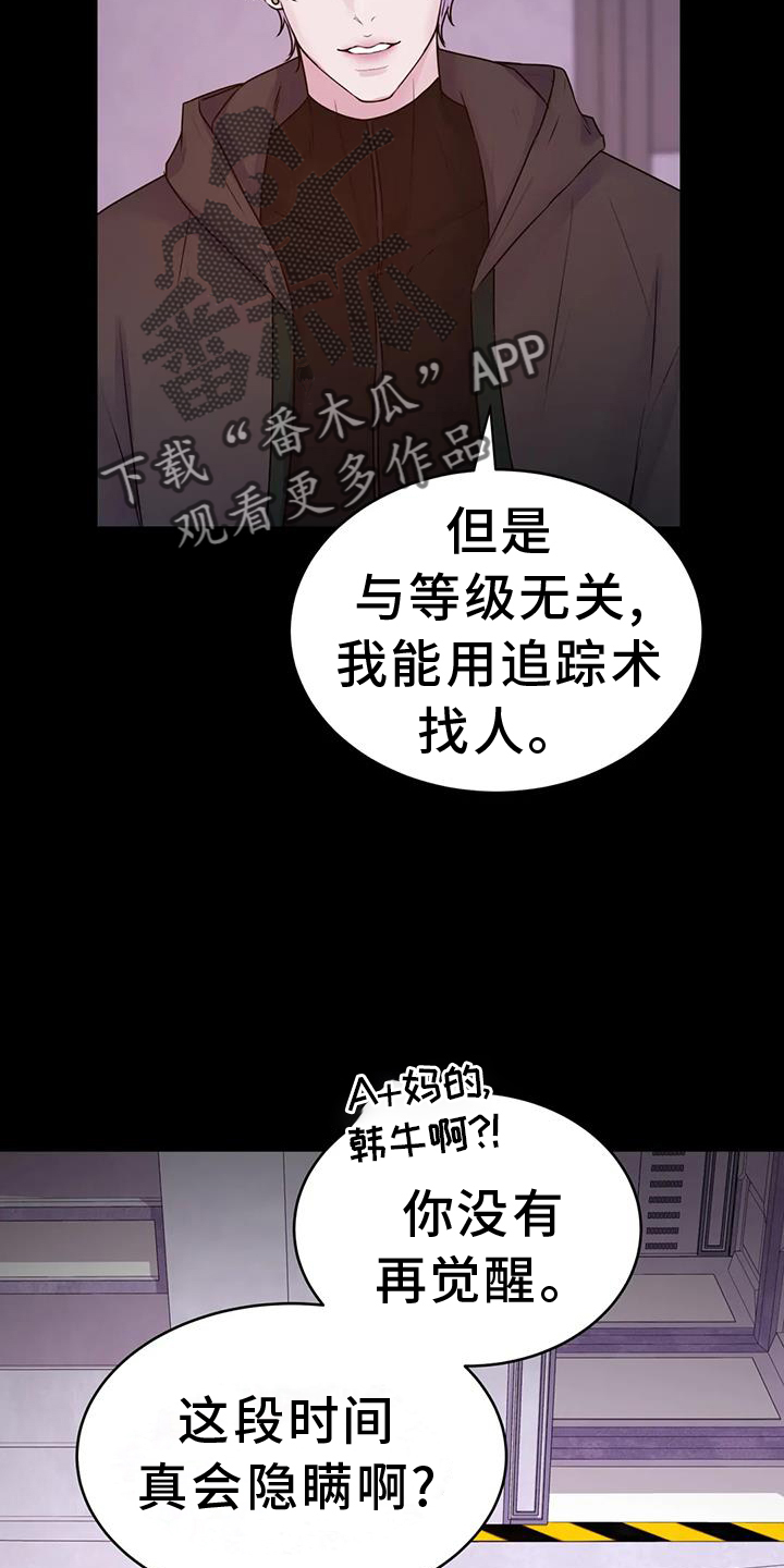 《最后的净土》漫画最新章节第64章：计划免费下拉式在线观看章节第【13】张图片