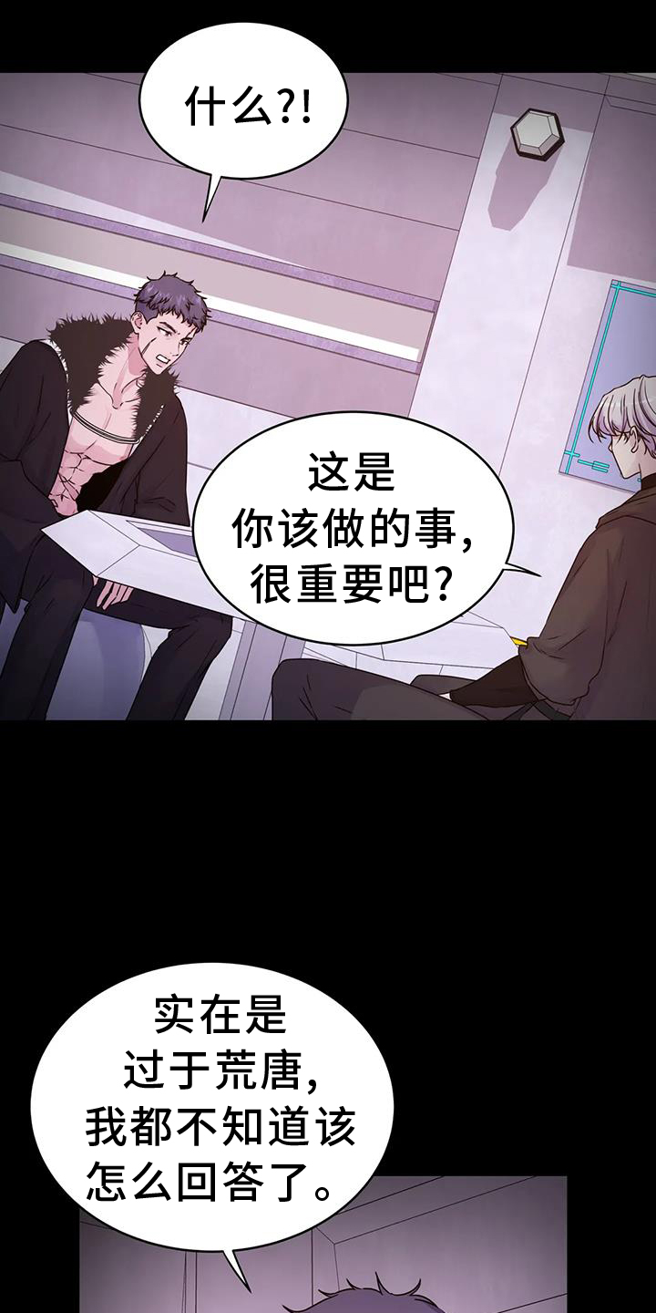 《最后的净土》漫画最新章节第64章：计划免费下拉式在线观看章节第【30】张图片