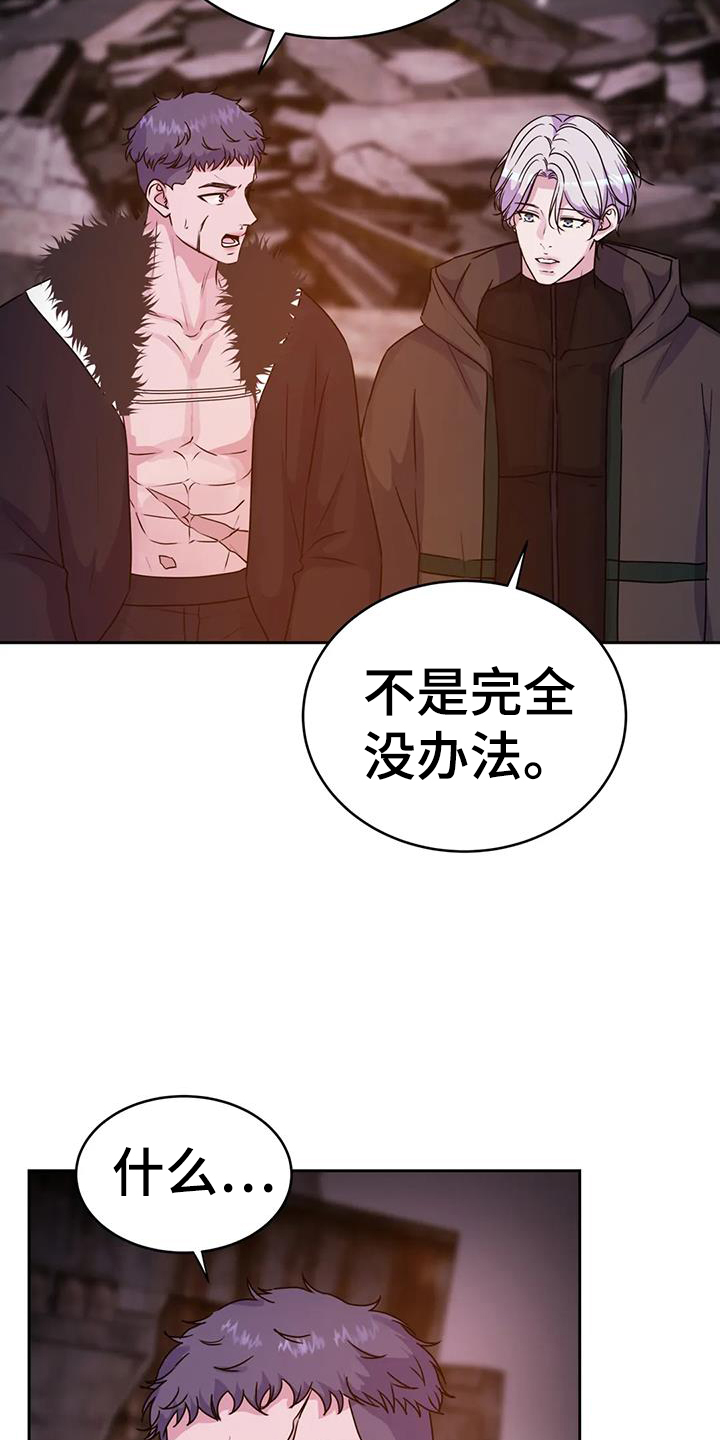 《最后的净土》漫画最新章节第66章：诱饵免费下拉式在线观看章节第【26】张图片