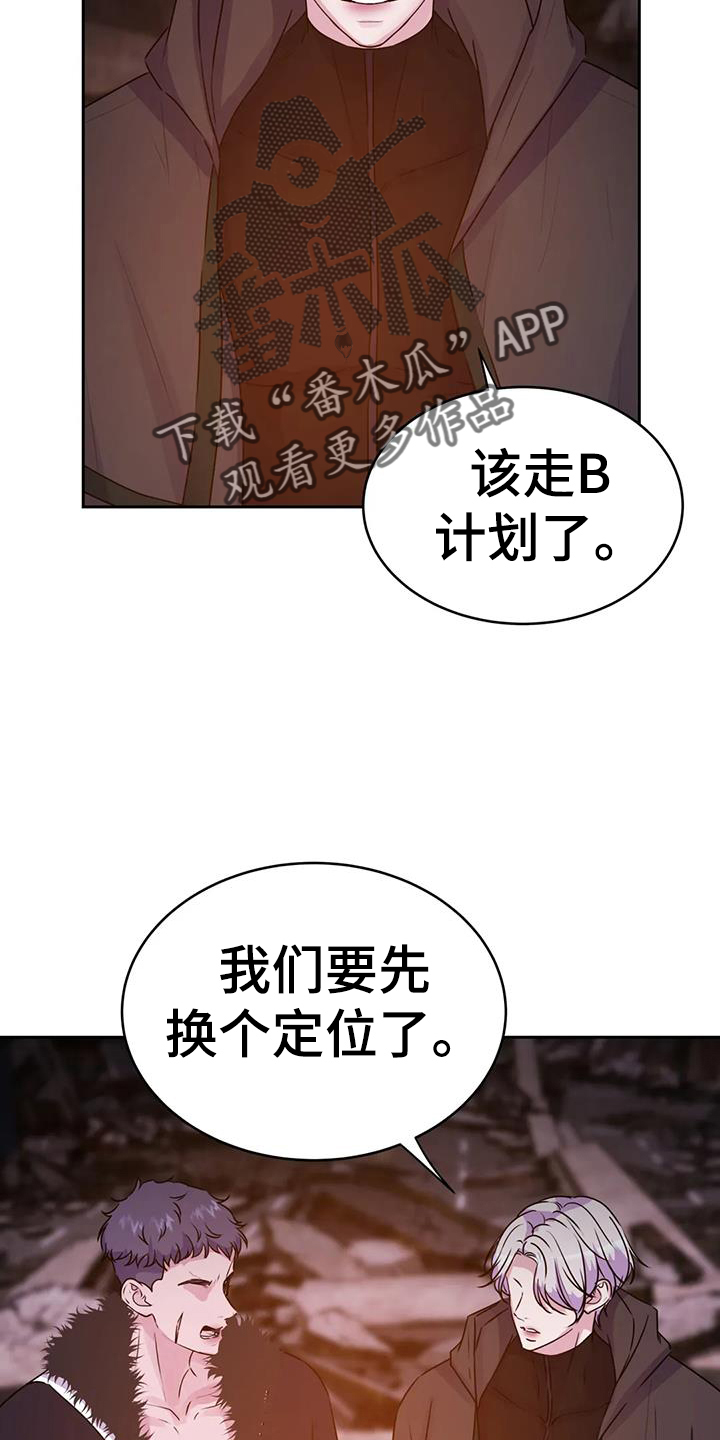 《最后的净土》漫画最新章节第66章：诱饵免费下拉式在线观看章节第【31】张图片